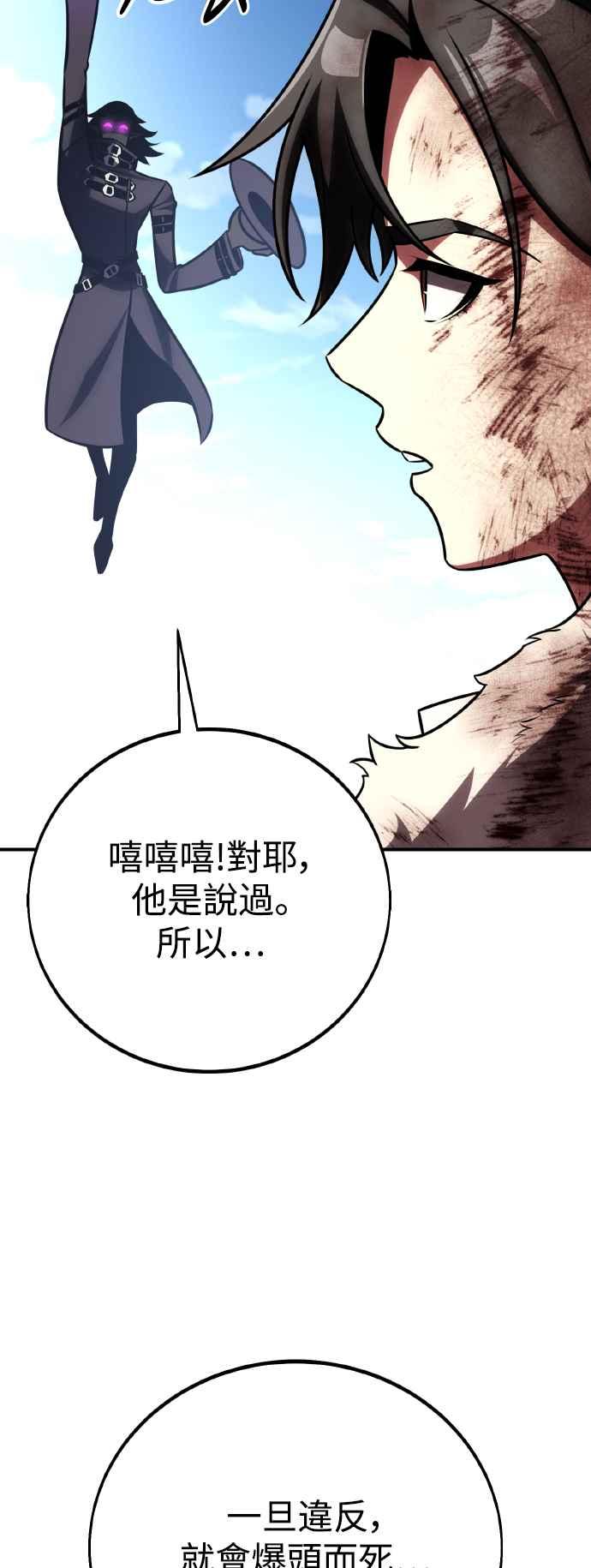 《我杀了学院玩家》第64话 第106页