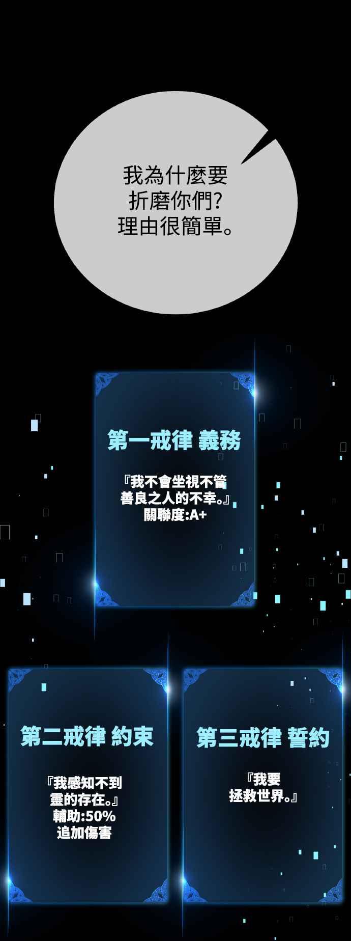 《我杀了学院玩家》第64话 第126页
