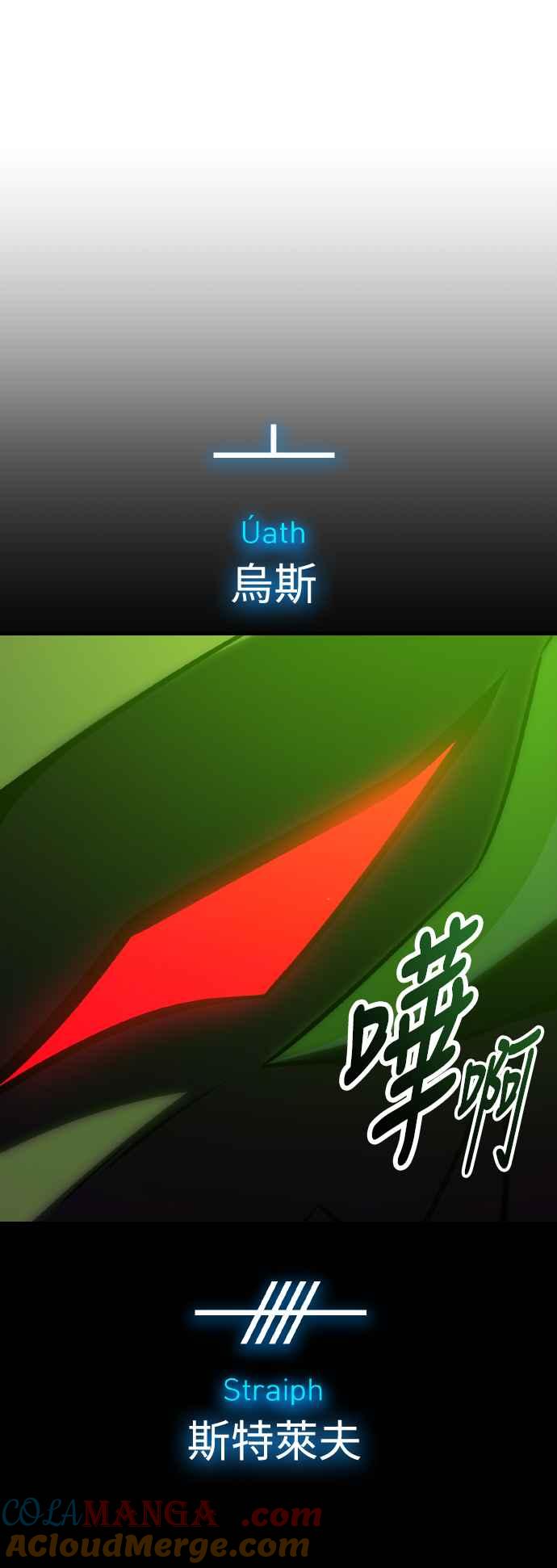 《我杀了学院玩家》第64话 第69页