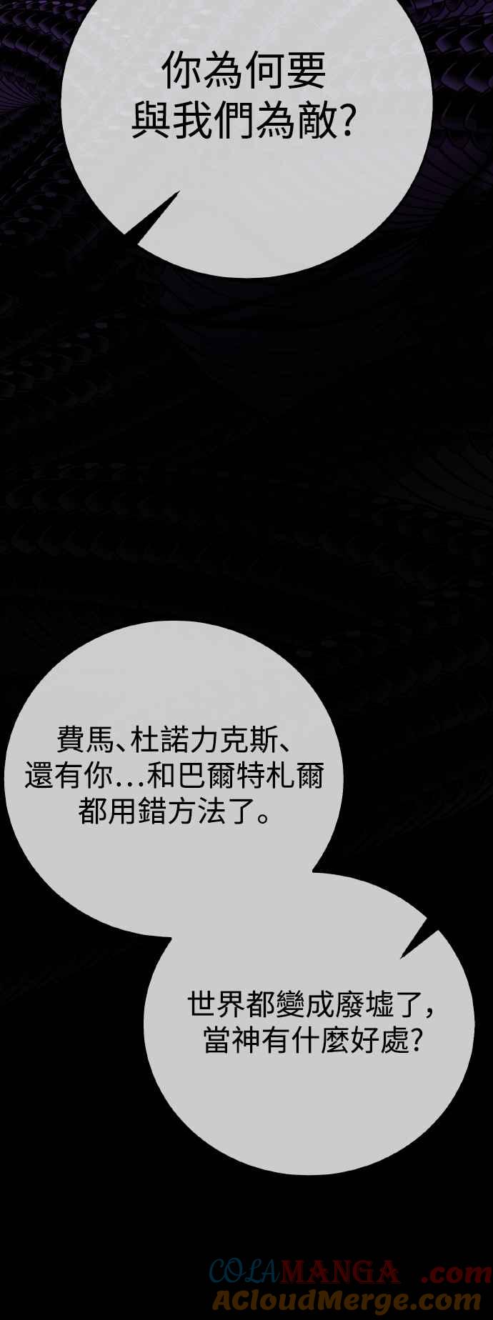 《我杀了学院玩家》第64话 第125页