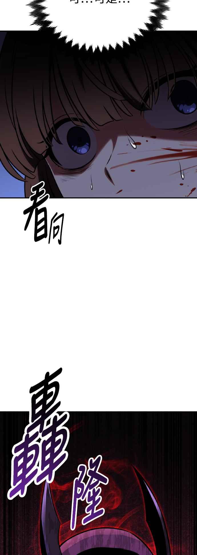 《我杀了学院玩家》第64话 第67页