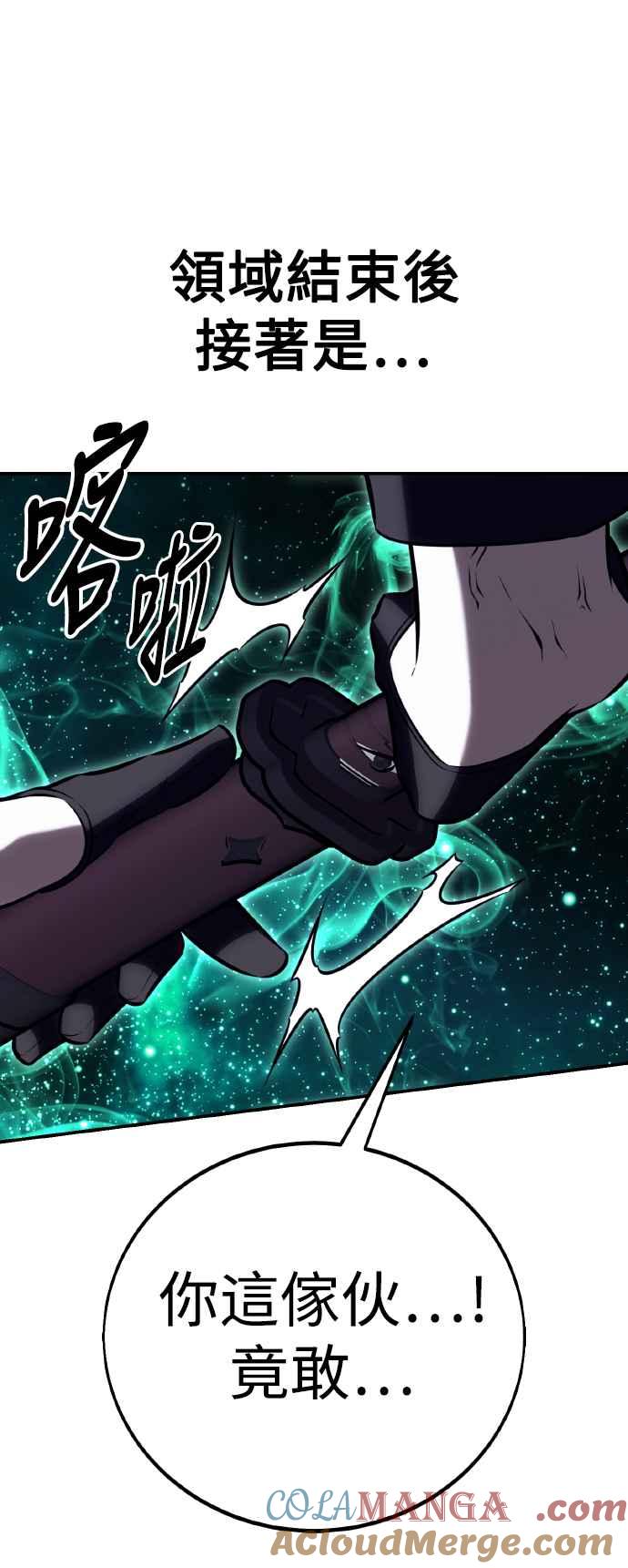 《我杀了学院玩家》第64话 第33页