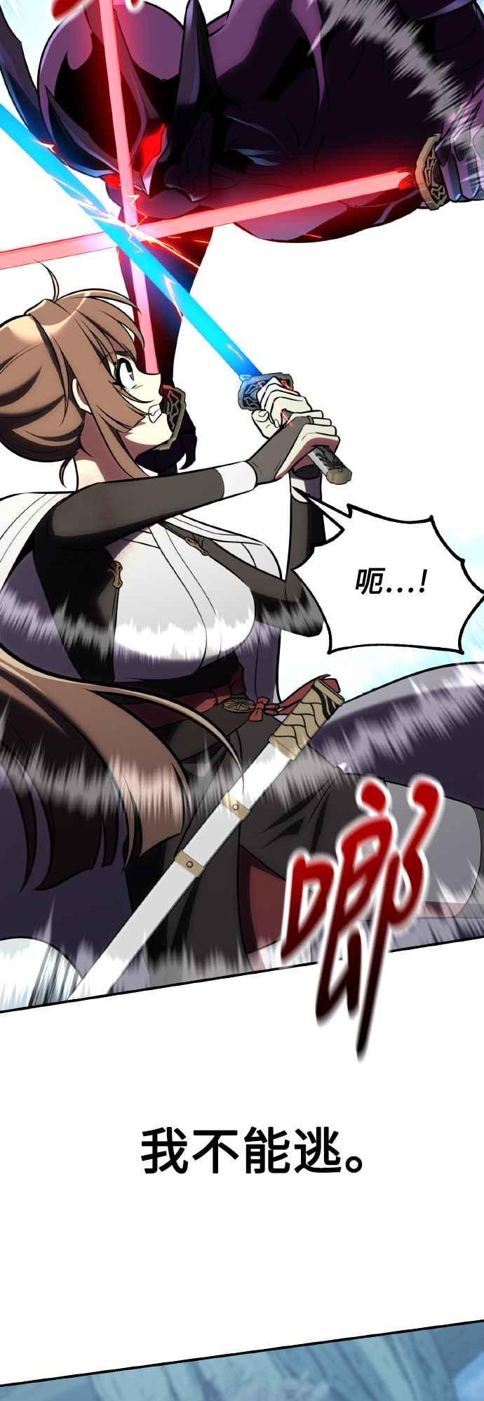 《我杀了学院玩家》第64话 第84页