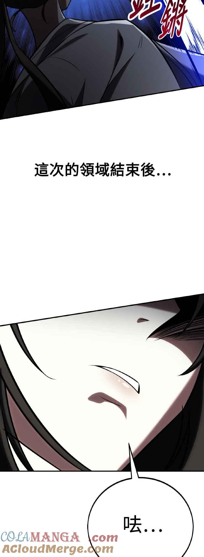 《我杀了学院玩家》第64话 第49页