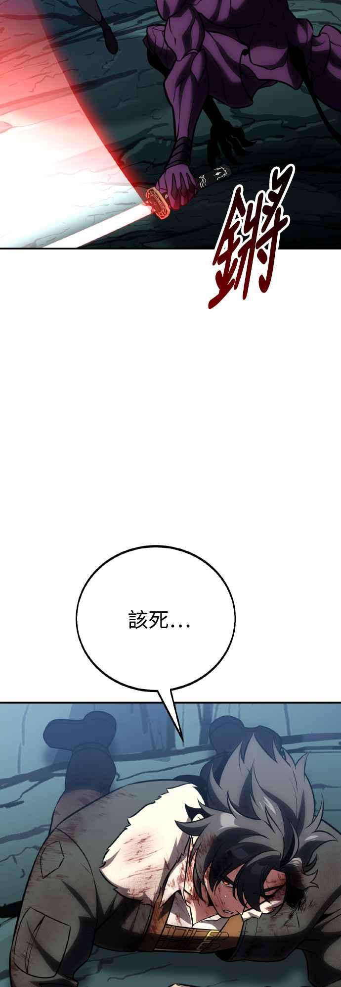 《我杀了学院玩家》第64话 第86页