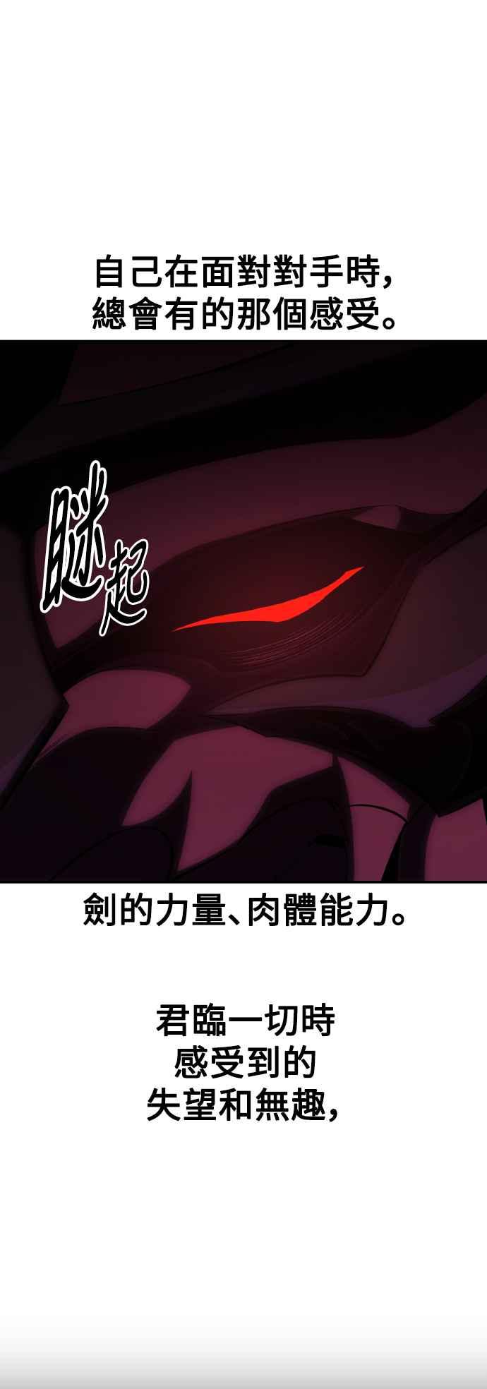 《我杀了学院玩家》第65话 第10页
