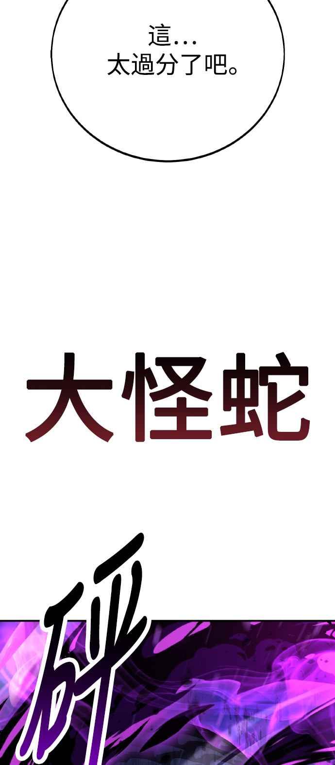 《我杀了学院玩家》第65话 第135页