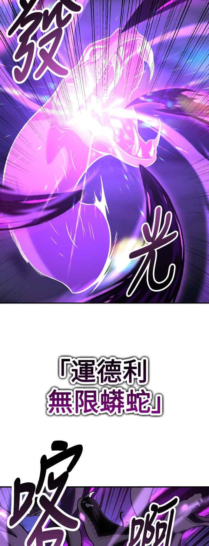 《我杀了学院玩家》第65话 第111页