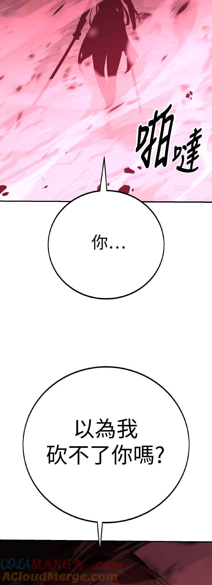 《我杀了学院玩家》第65话 第21页