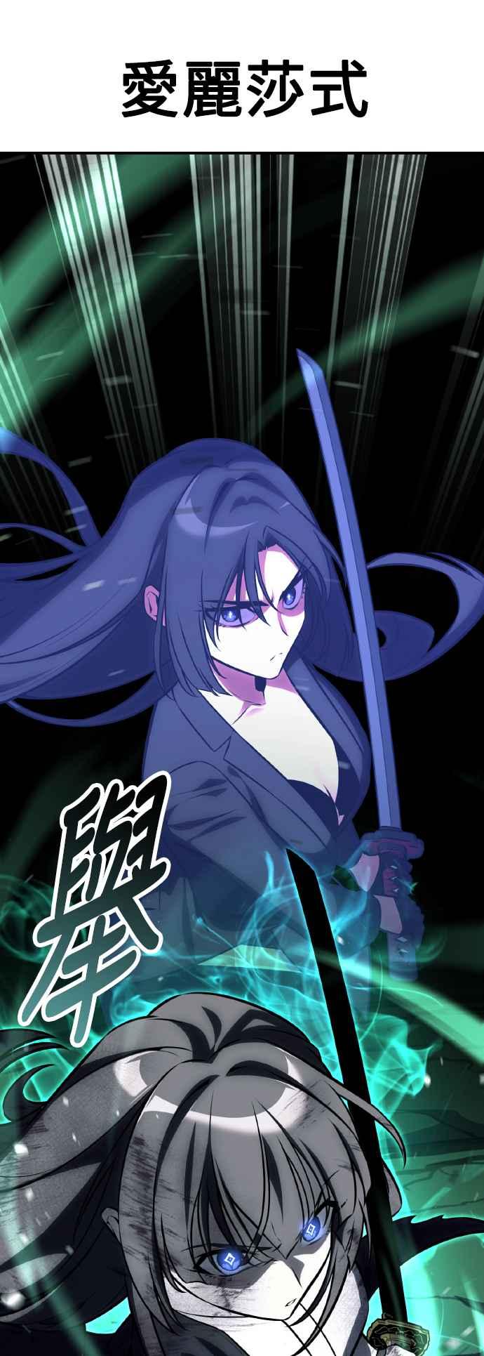 《我杀了学院玩家》第65话 第47页