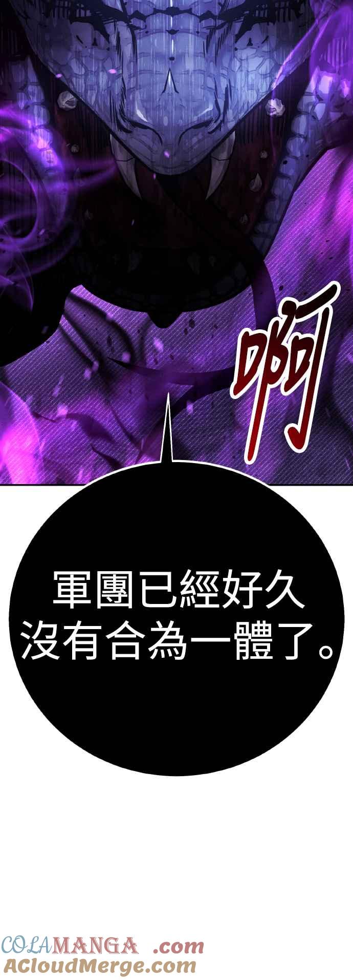 《我杀了学院玩家》第65话 第133页
