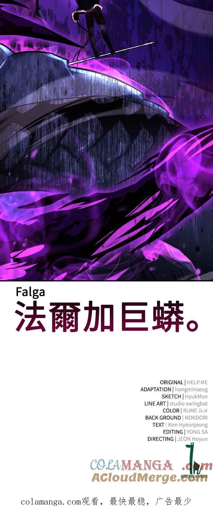 《我杀了学院玩家》第65话 第137页