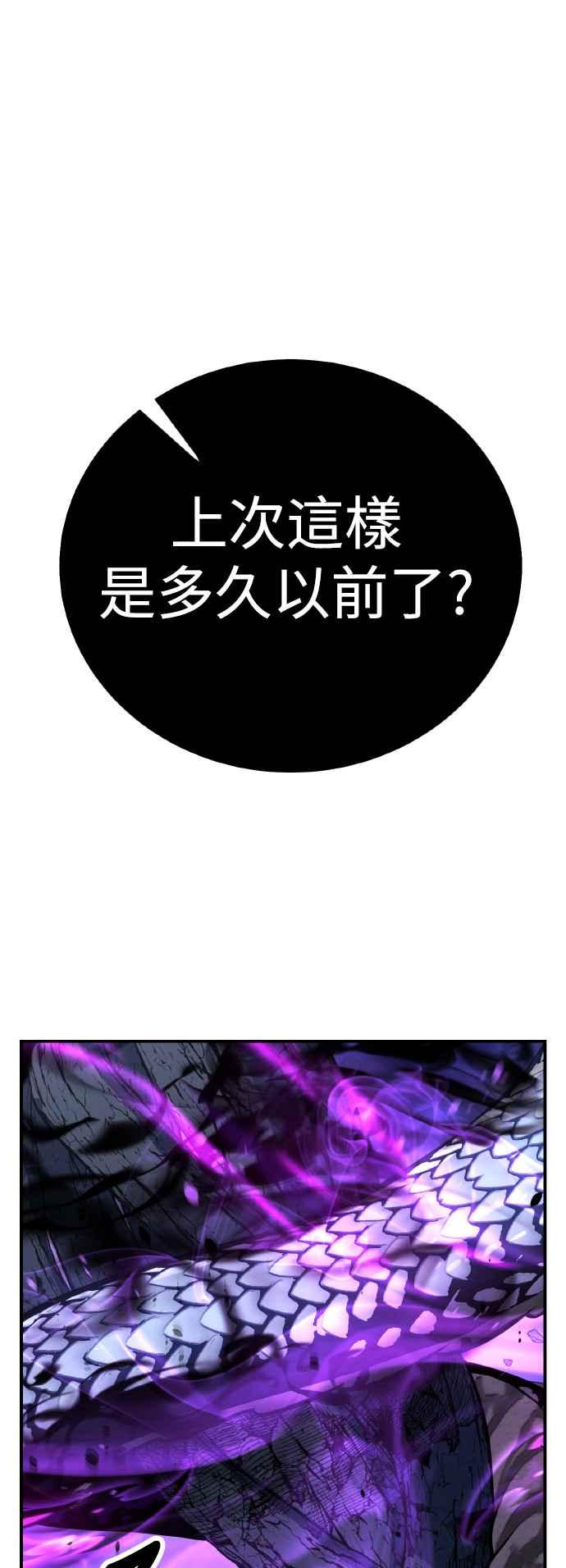 《我杀了学院玩家》第65话 第131页