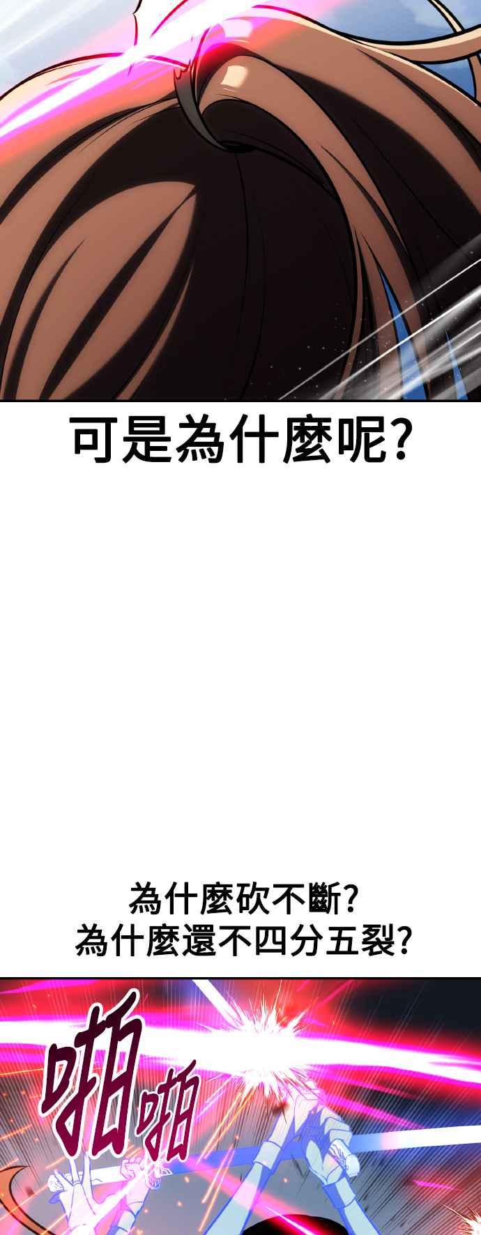 《我杀了学院玩家》第65话 第28页