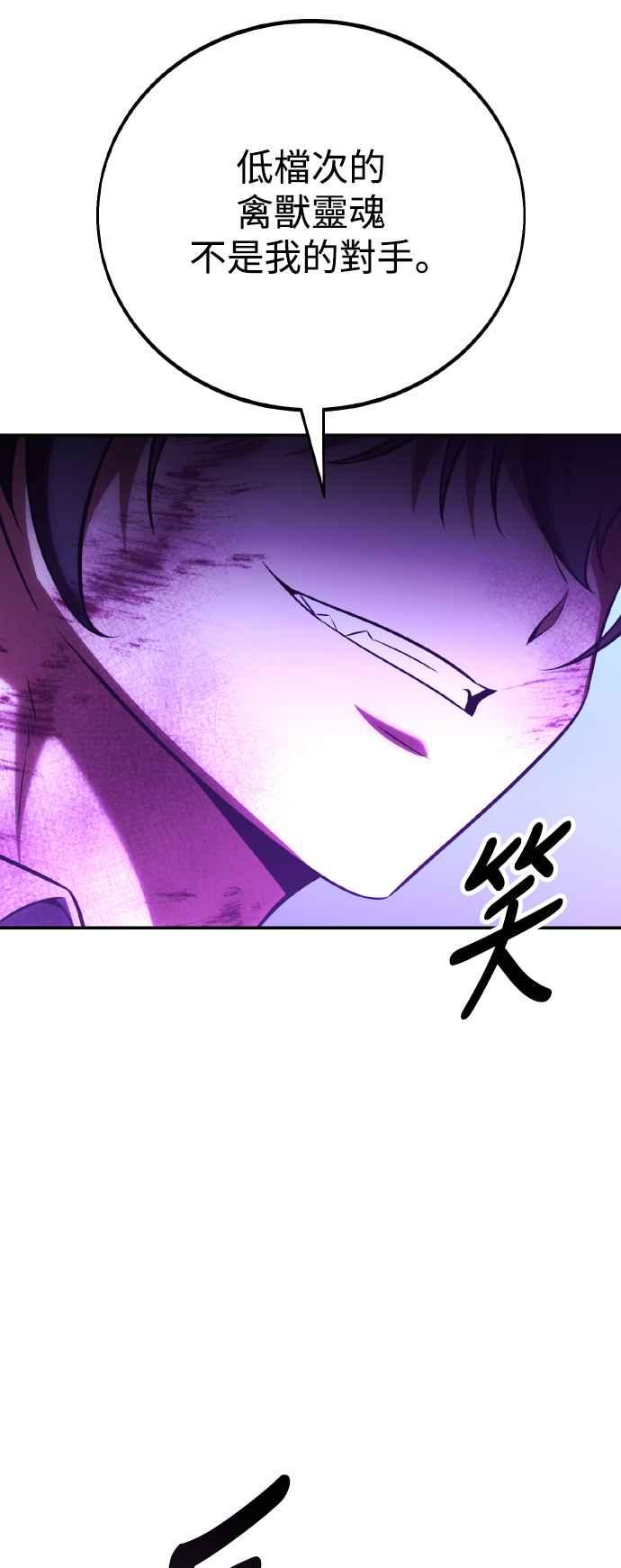 《我杀了学院玩家》第65话 第114页