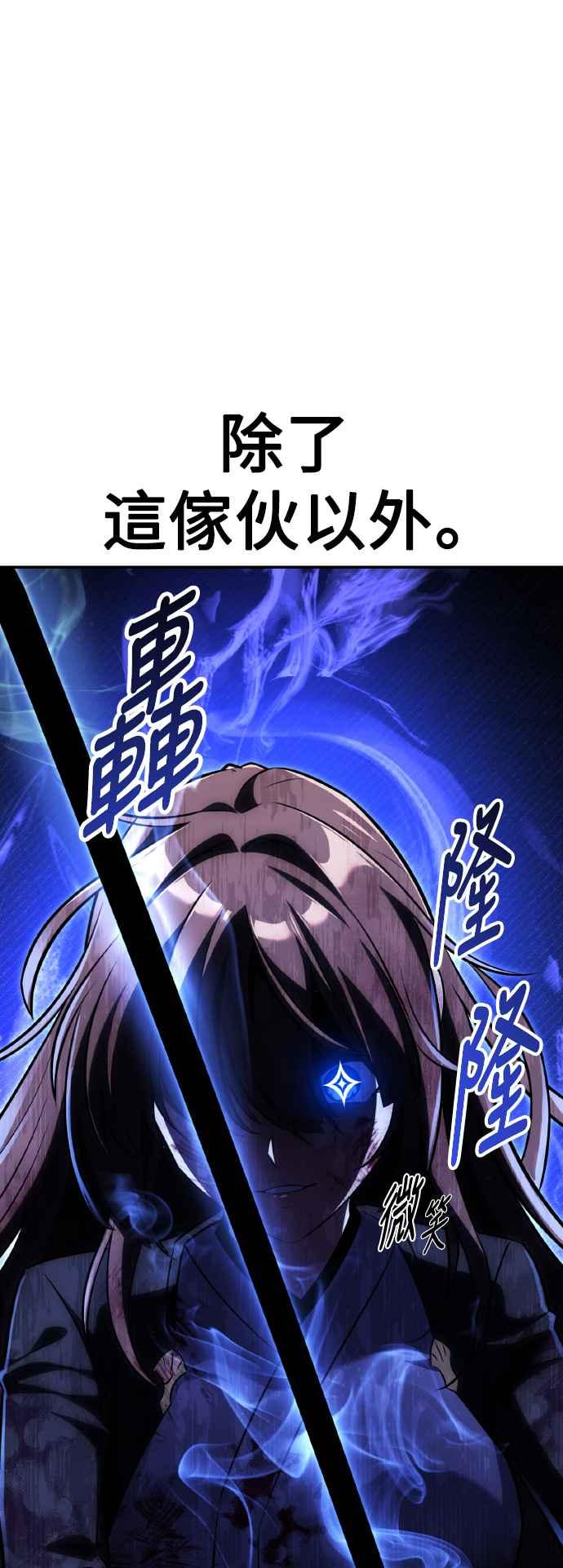 《我杀了学院玩家》第65话 第62页