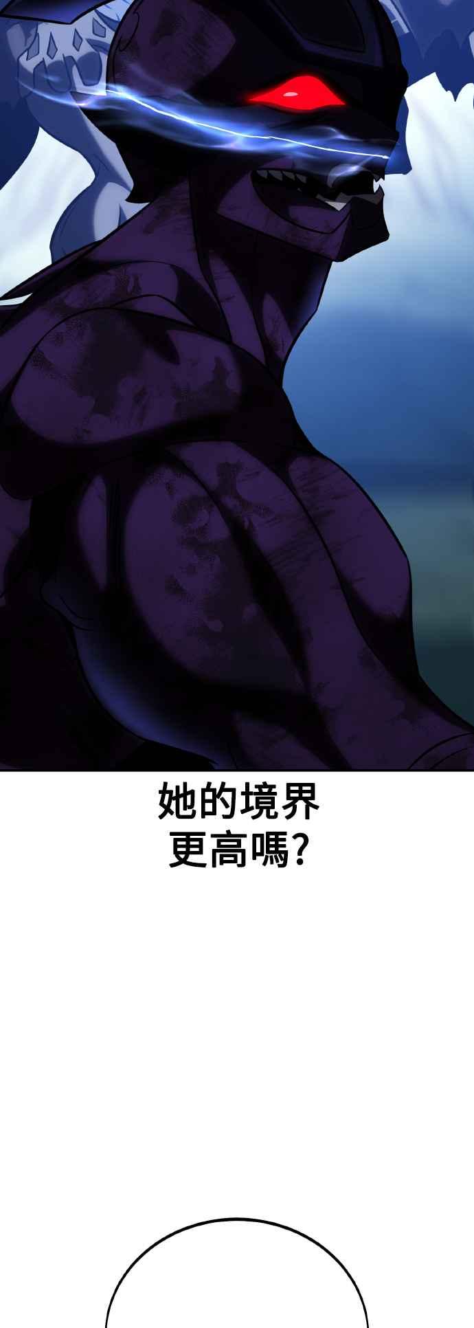 《我杀了学院玩家》第65话 第86页