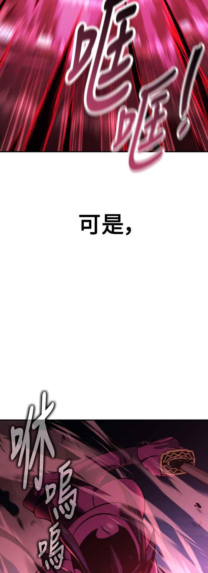 《我杀了学院玩家》第65话 第19页