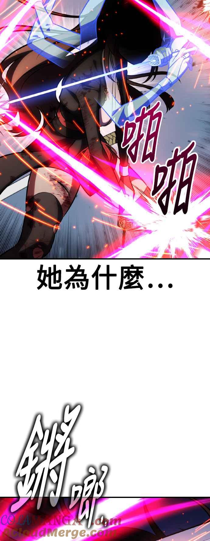 《我杀了学院玩家》第65话 第29页