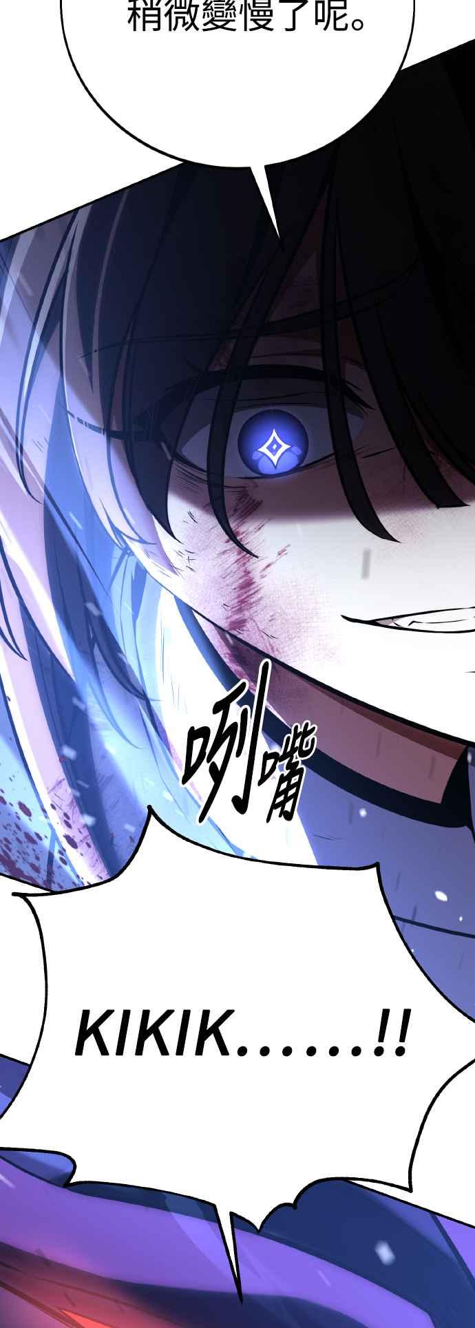 《我杀了学院玩家》第65话 第34页
