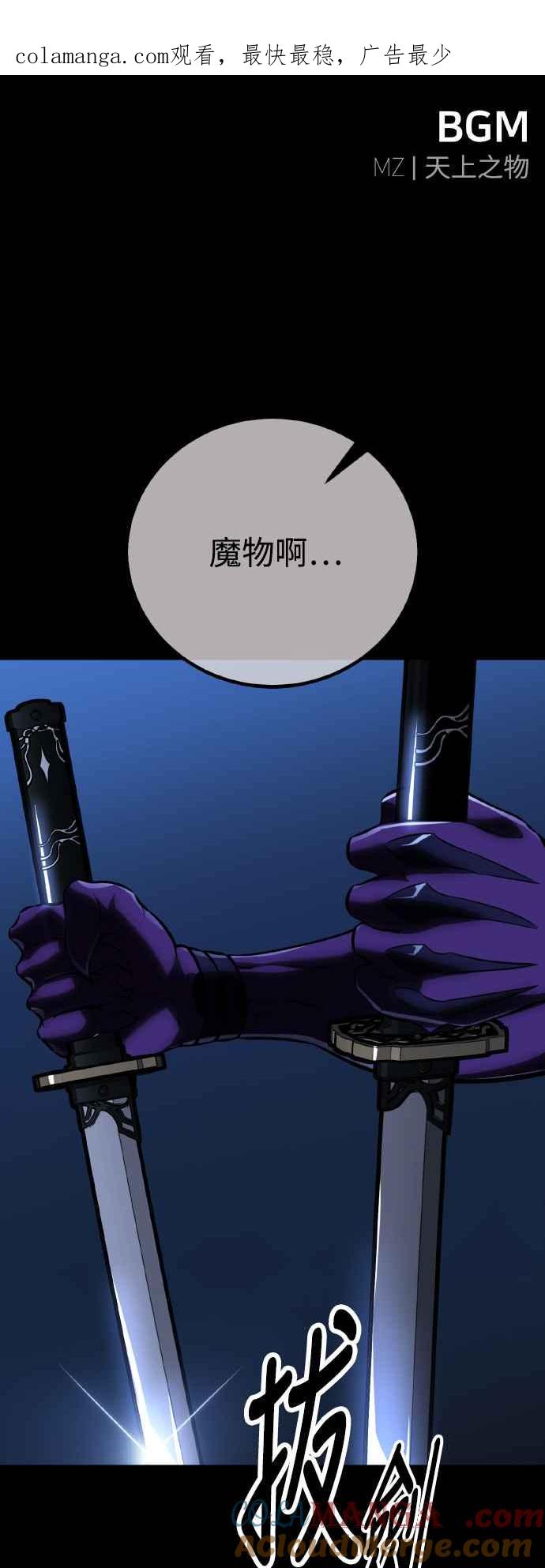 《我杀了学院玩家》第65话 第1页
