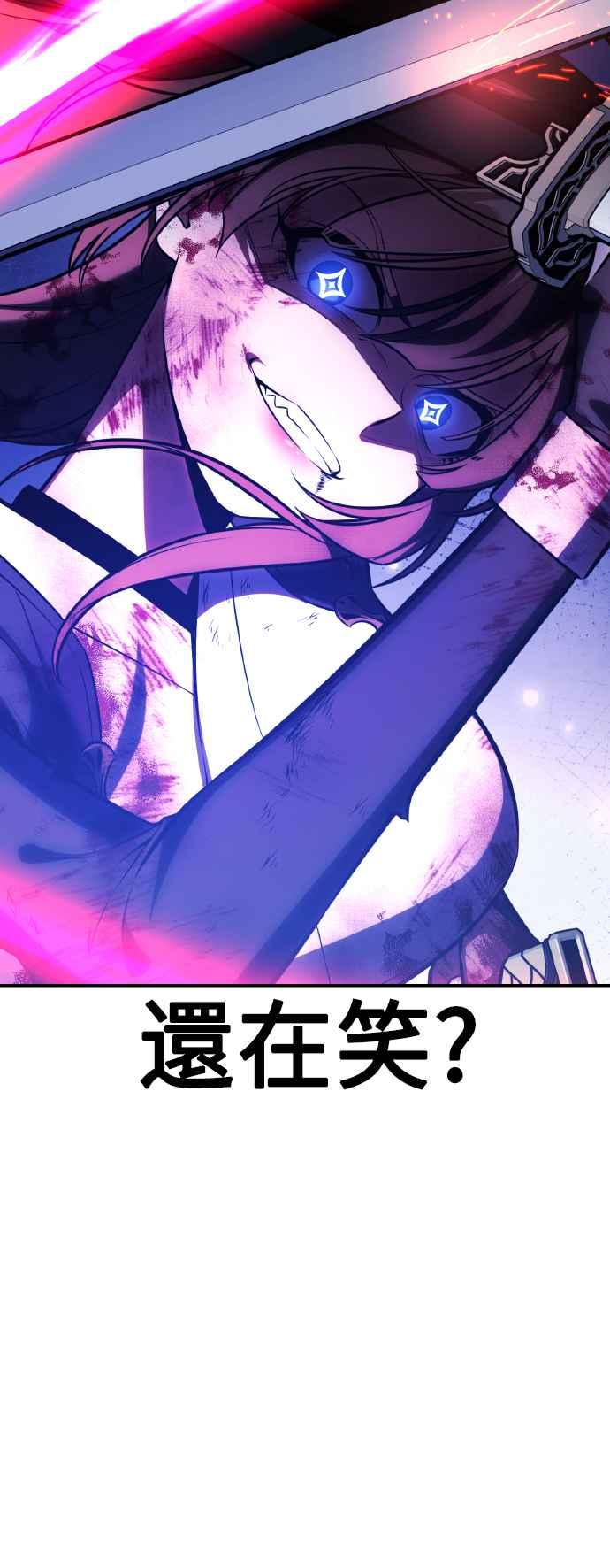 《我杀了学院玩家》第65话 第30页