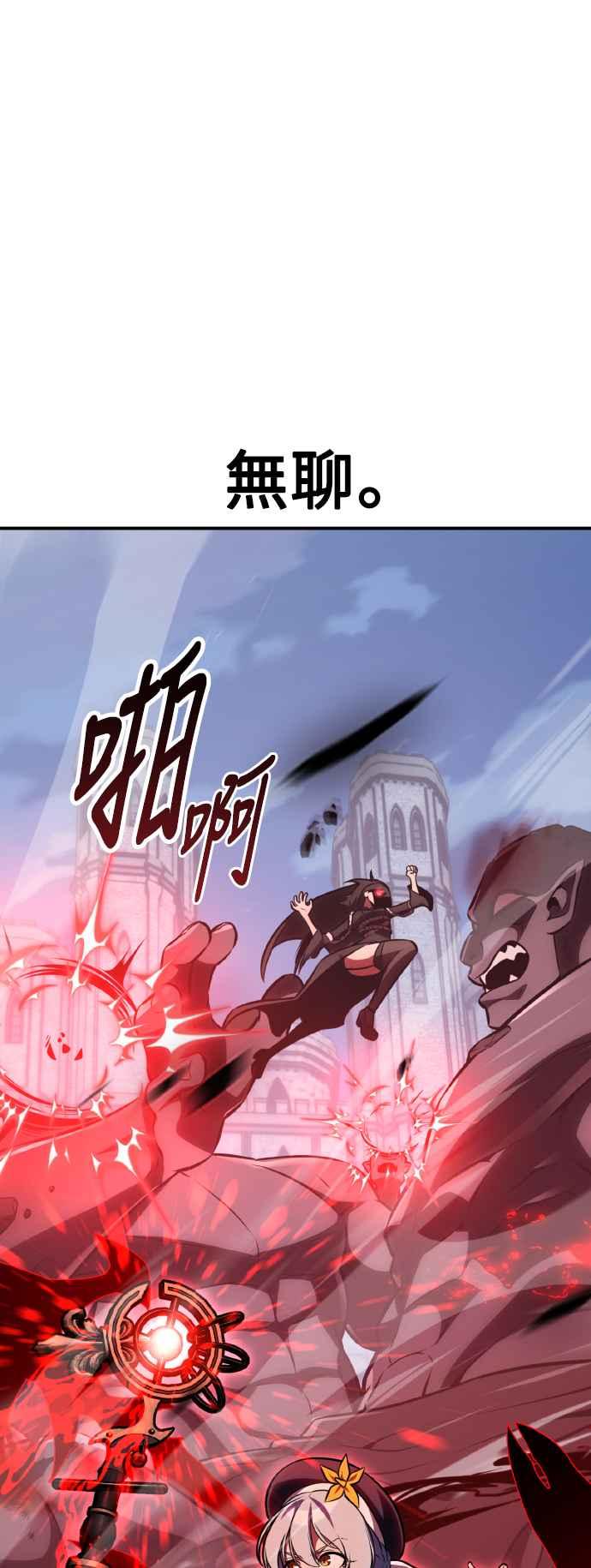 《我杀了学院玩家》第65话 第60页