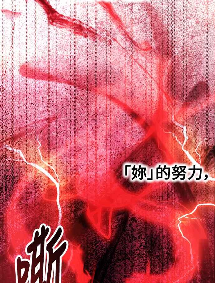 《我杀了学院玩家》第65话 第64页