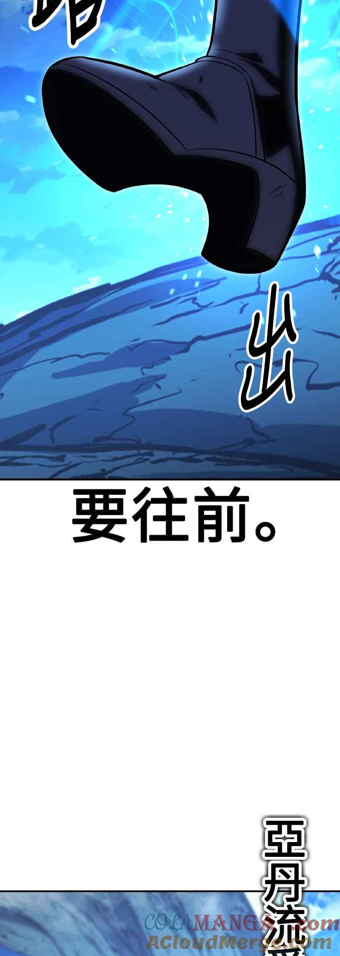 《我杀了学院玩家》第65话 第93页