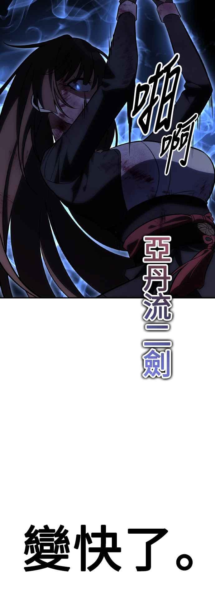 《我杀了学院玩家》第65话 第36页