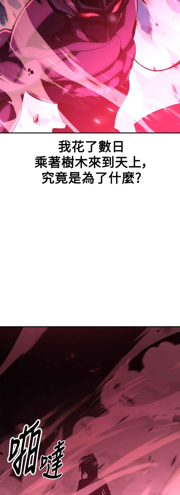 《我杀了学院玩家》第65话 第20页