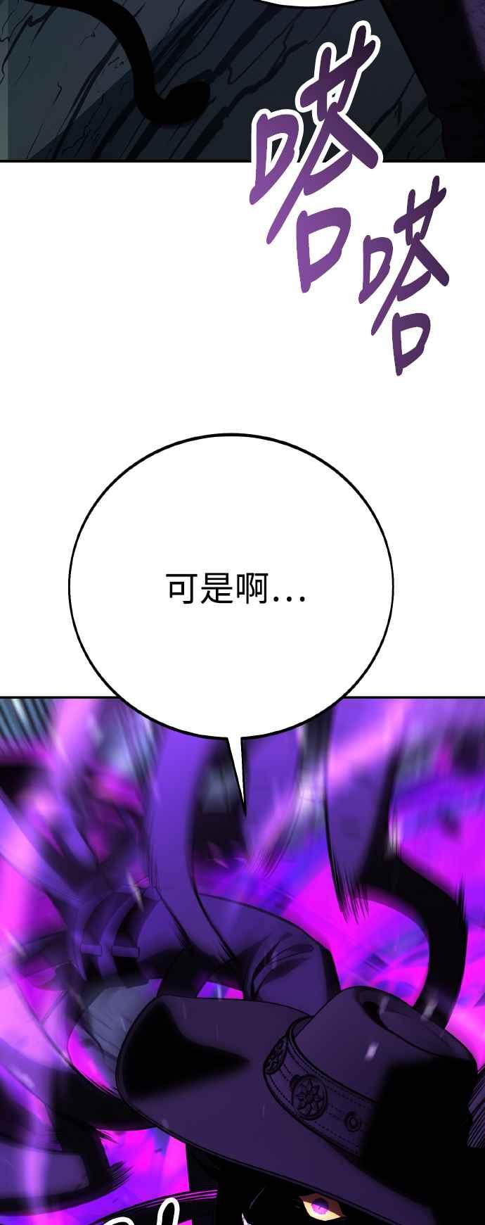 《我杀了学院玩家》第65话 第118页