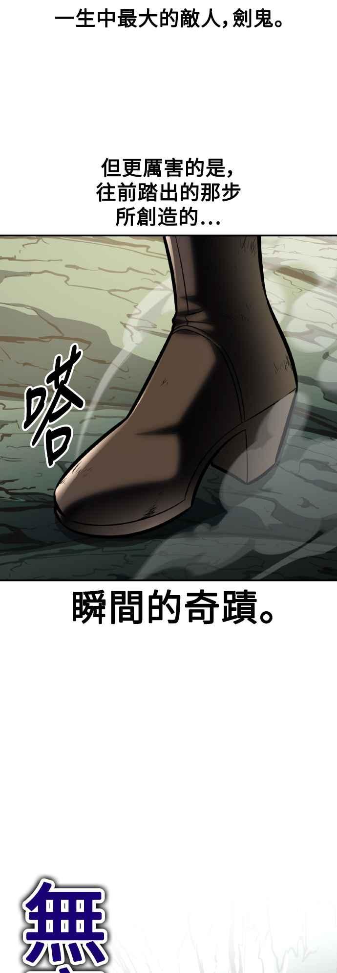 《我杀了学院玩家》第65话 第96页
