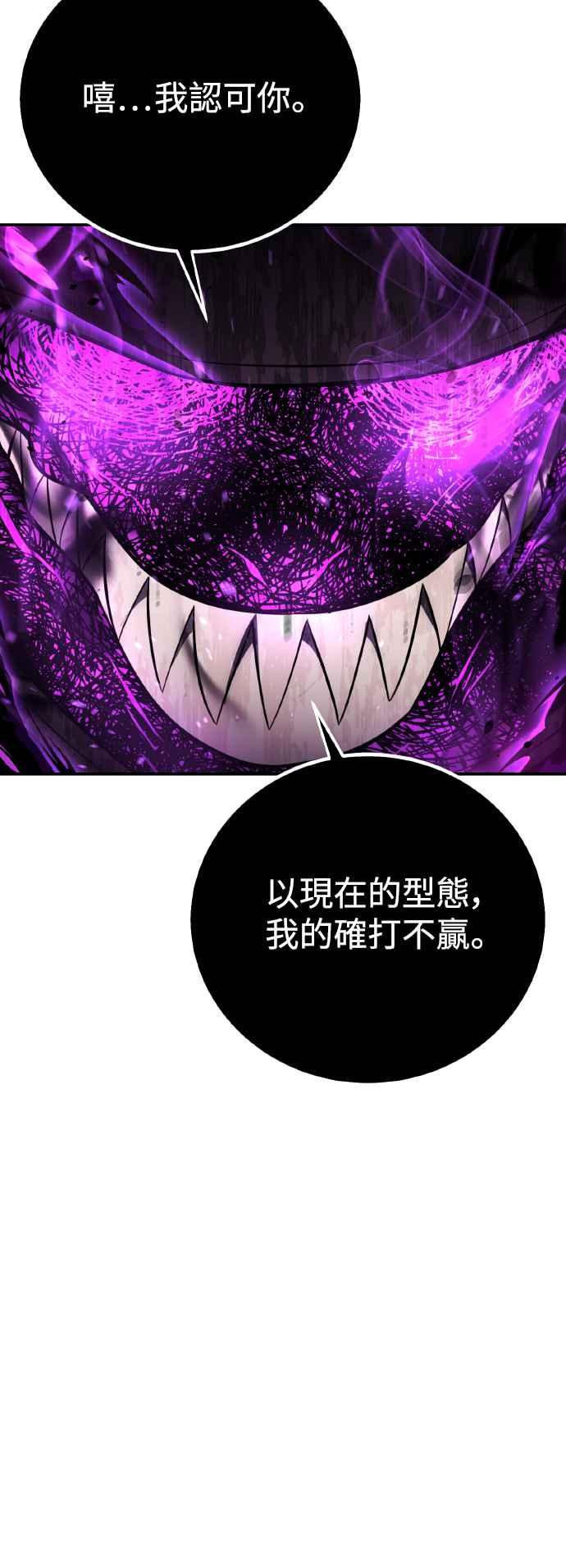 《我杀了学院玩家》第65话 第130页