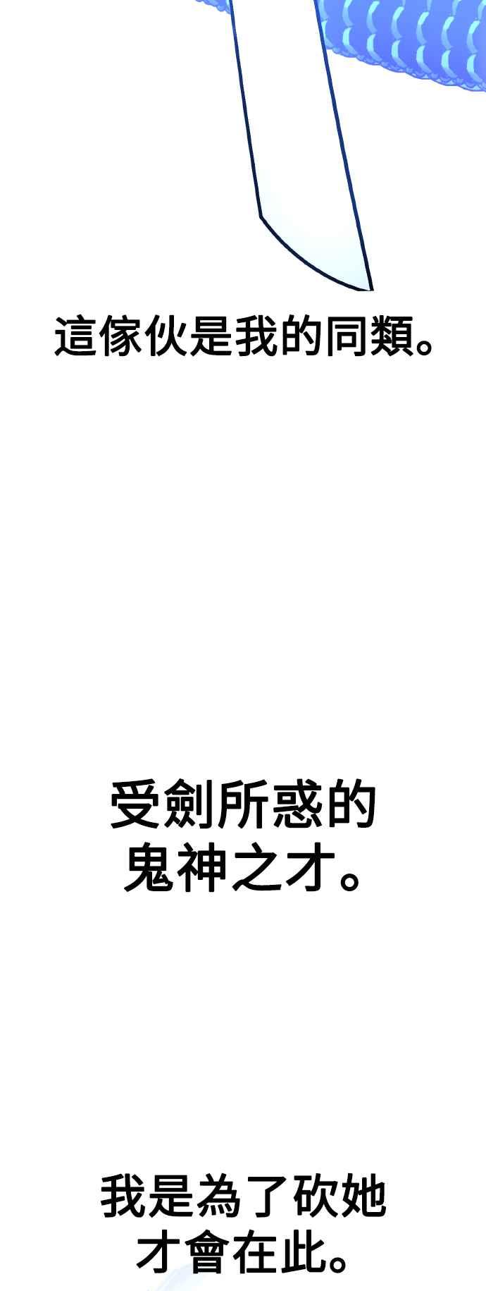 《我杀了学院玩家》第65话 第55页