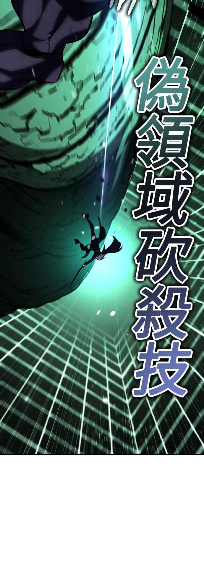 《我杀了学院玩家》第65话 第51页