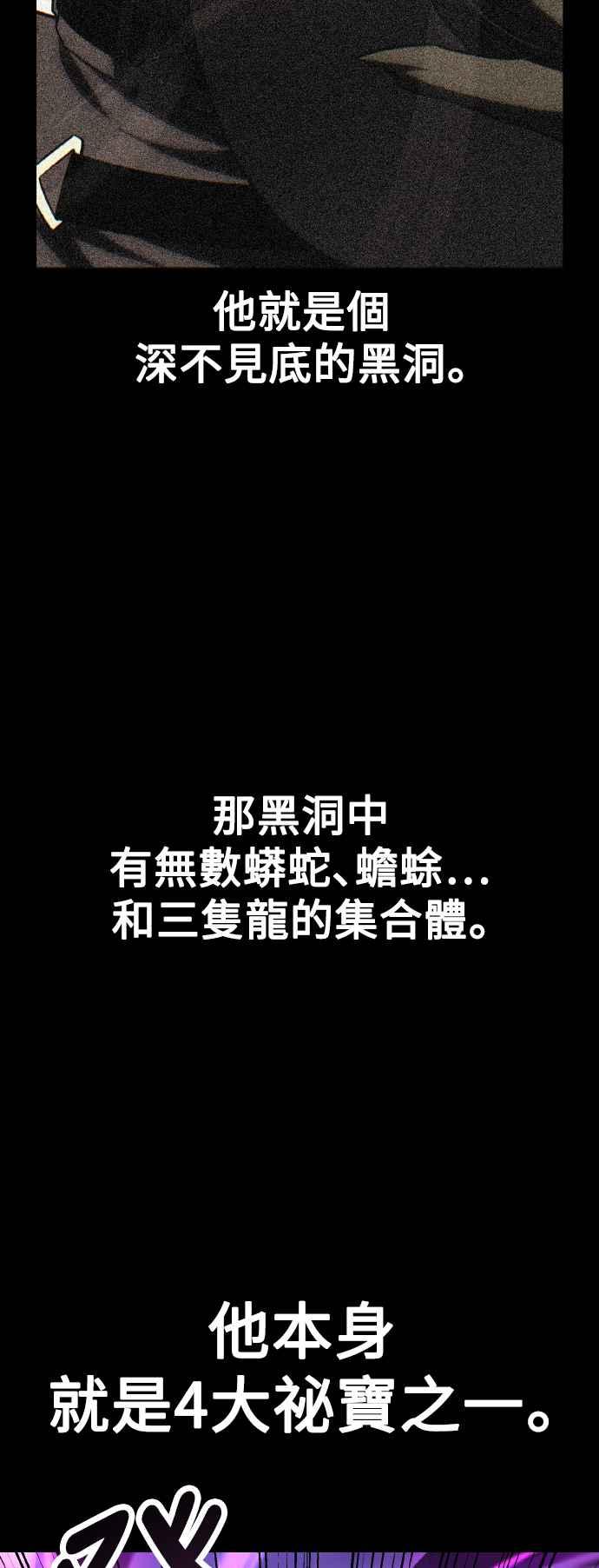 《我杀了学院玩家》第65话 第110页
