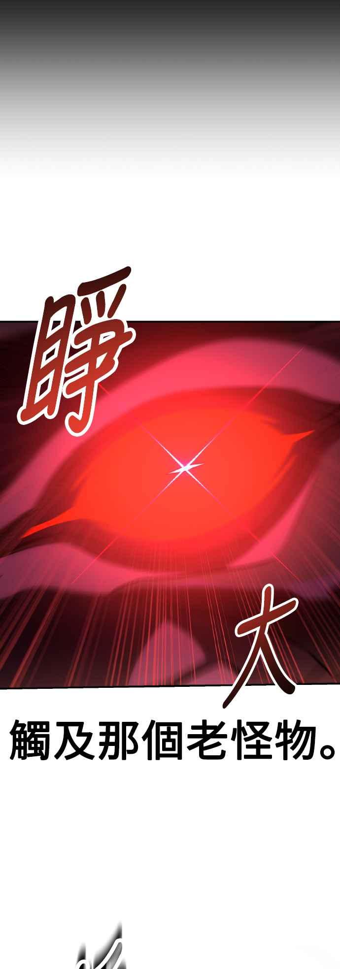《我杀了学院玩家》第65话 第14页