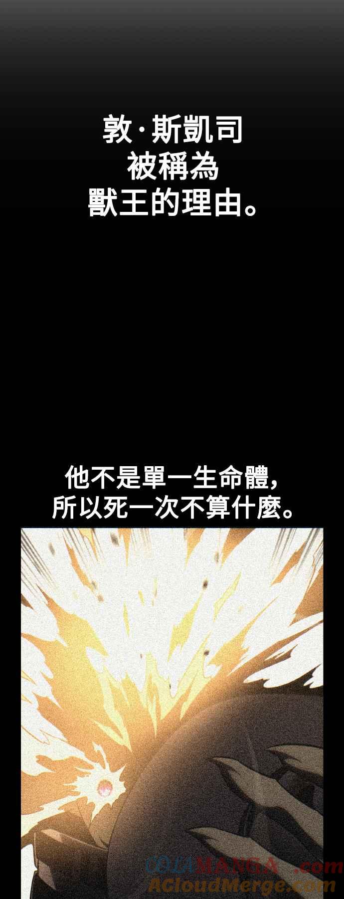 《我杀了学院玩家》第65话 第109页