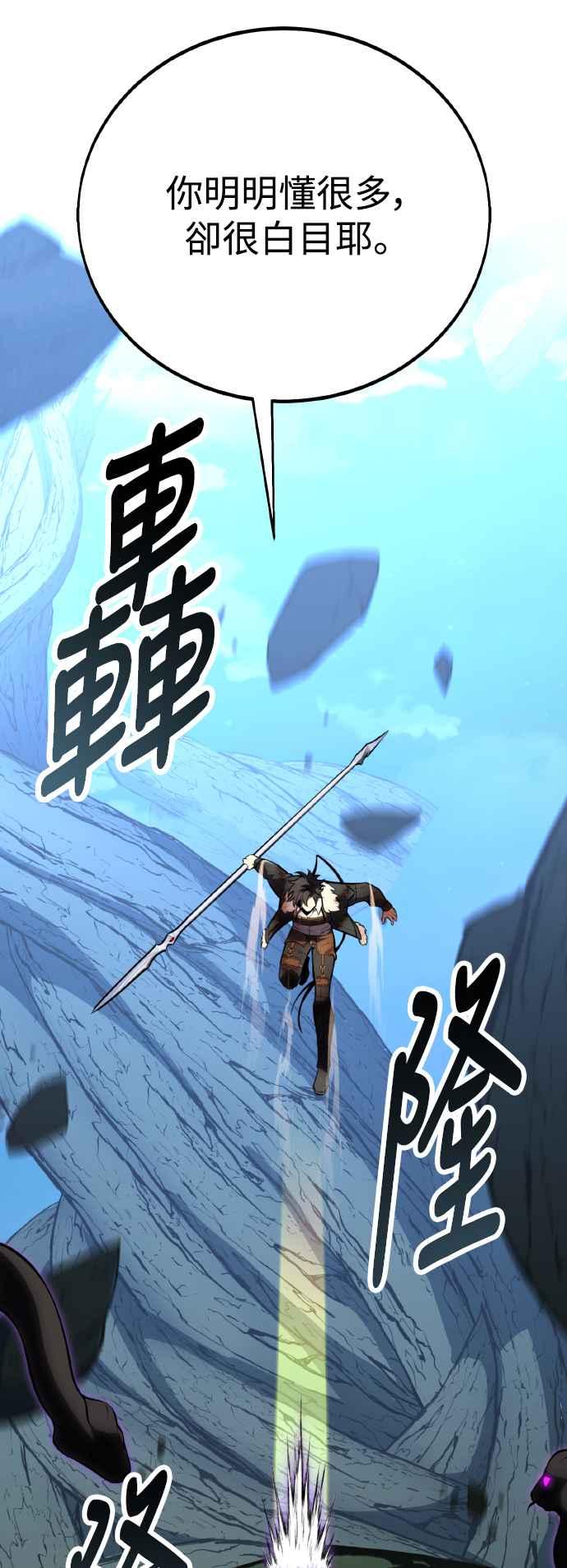 《我杀了学院玩家》第65话 第120页