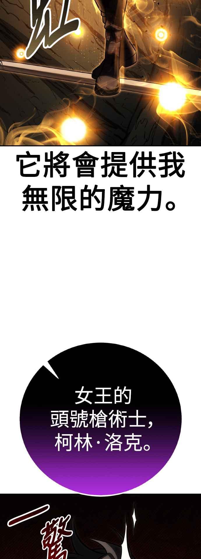 《我杀了学院玩家》第65话 第128页
