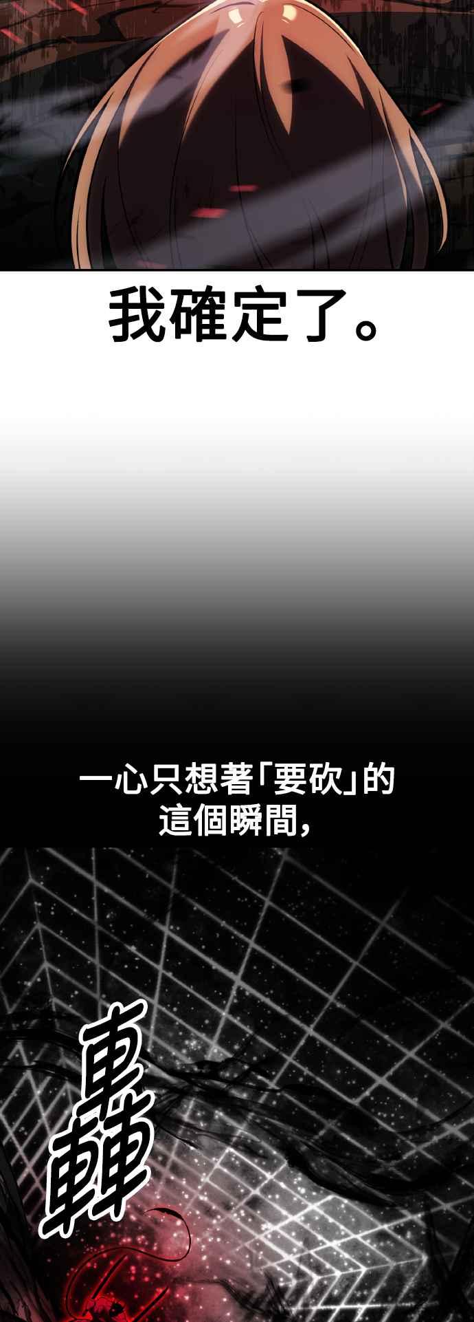 《我杀了学院玩家》第65话 第67页