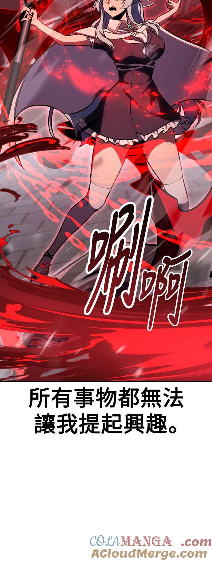 《我杀了学院玩家》第65话 第61页