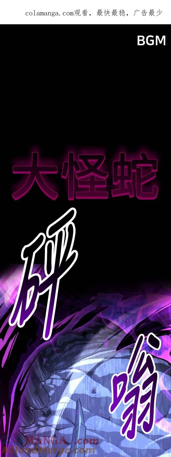 《我杀了学院玩家》第66话 第1页