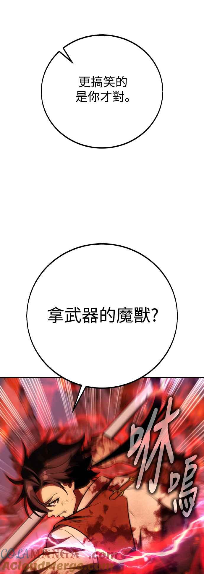 《我杀了学院玩家》第66话 第101页