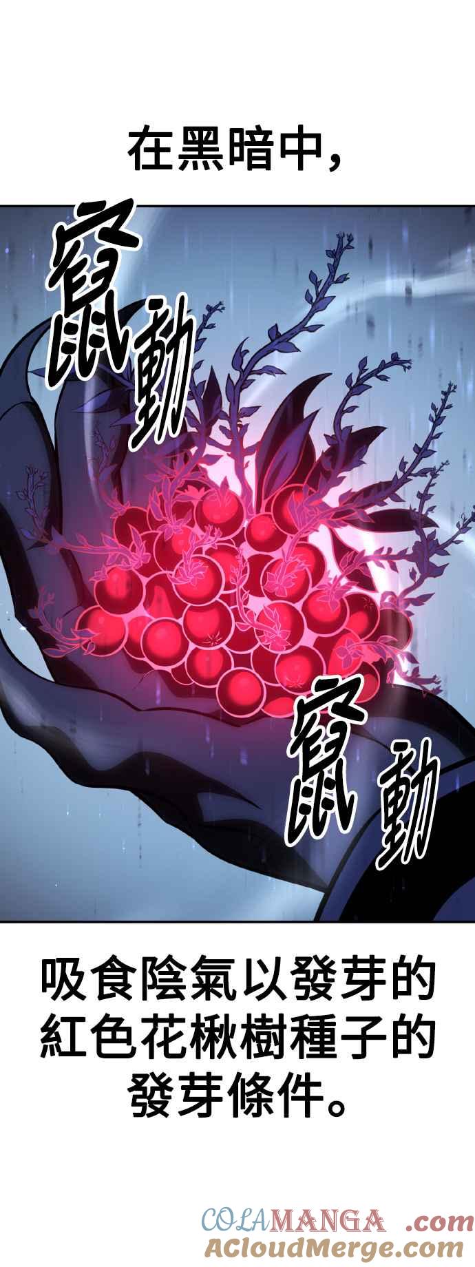 《我杀了学院玩家》第66话 第61页