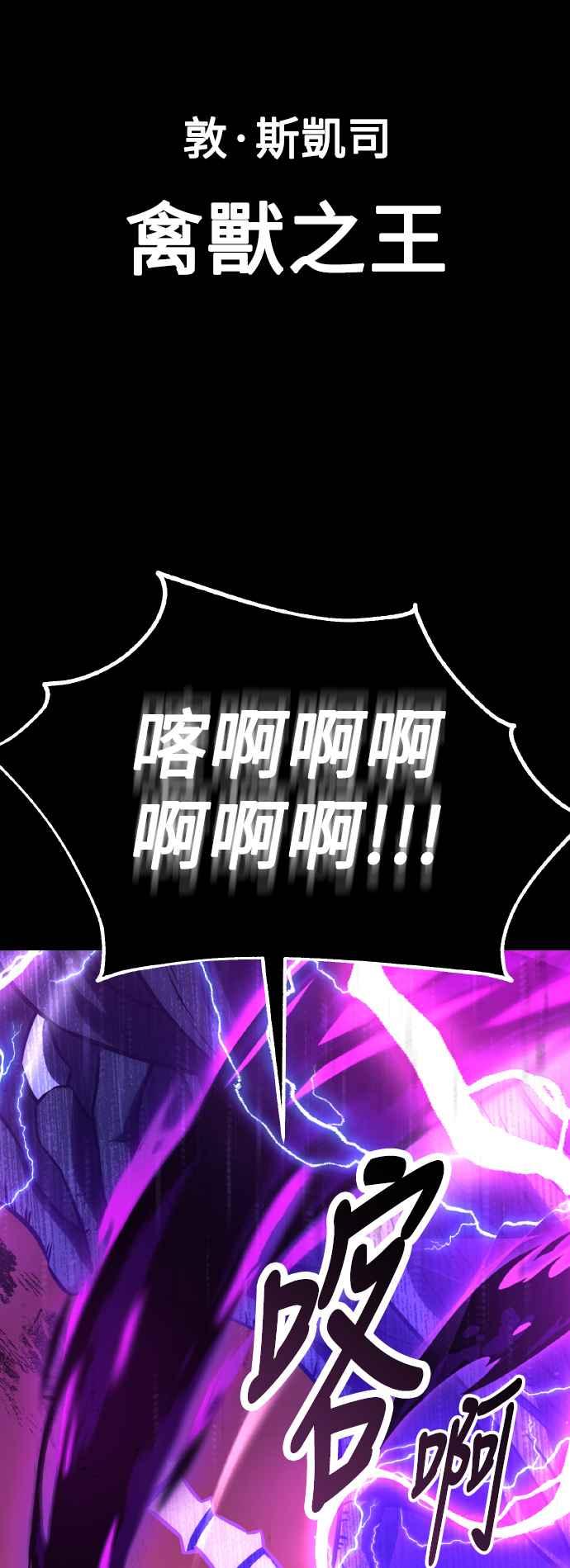 《我杀了学院玩家》第66话 第68页