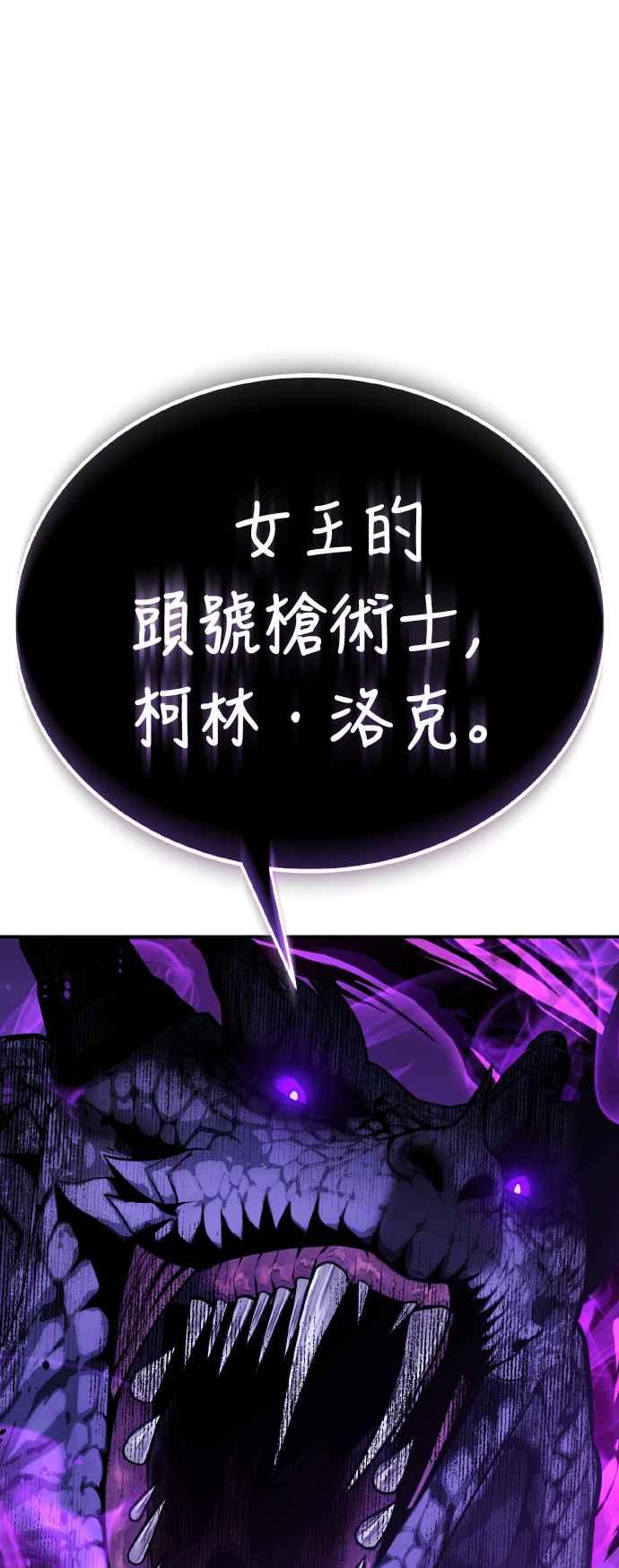 《我杀了学院玩家》第66话 第7页