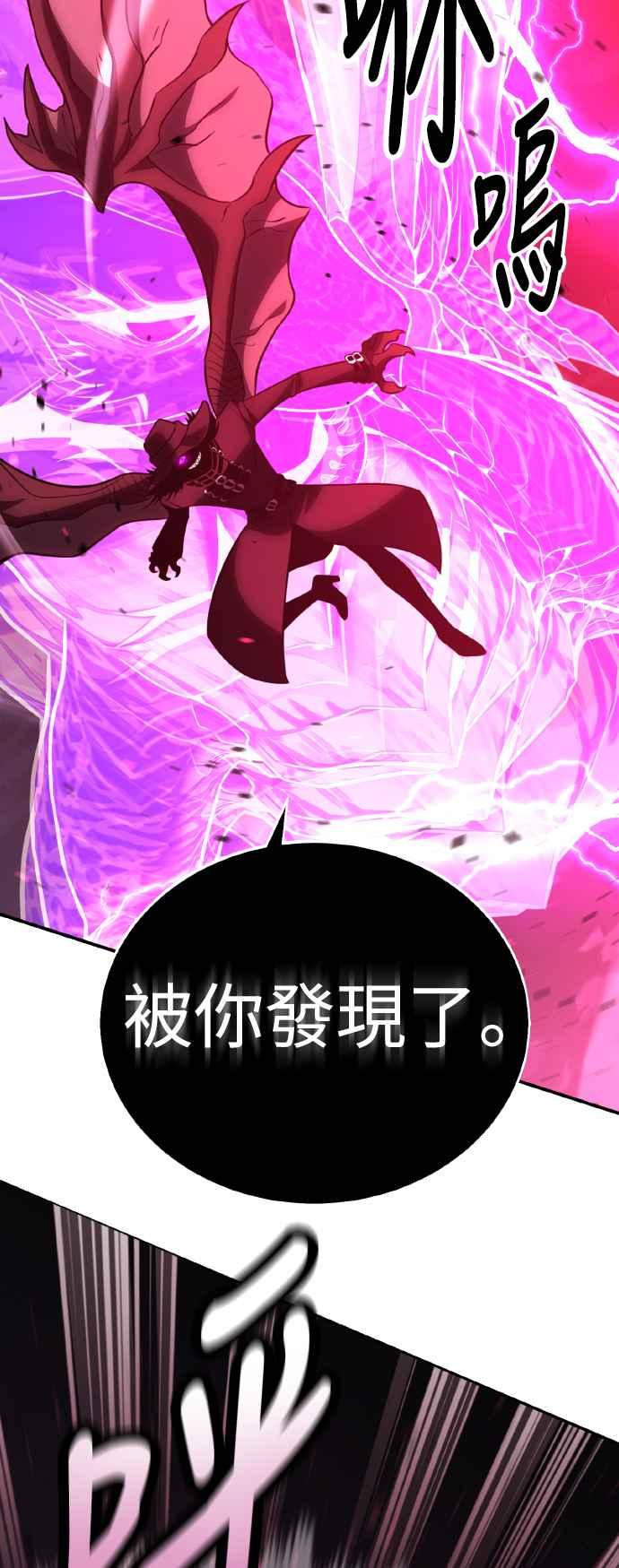 《我杀了学院玩家》第66话 第54页