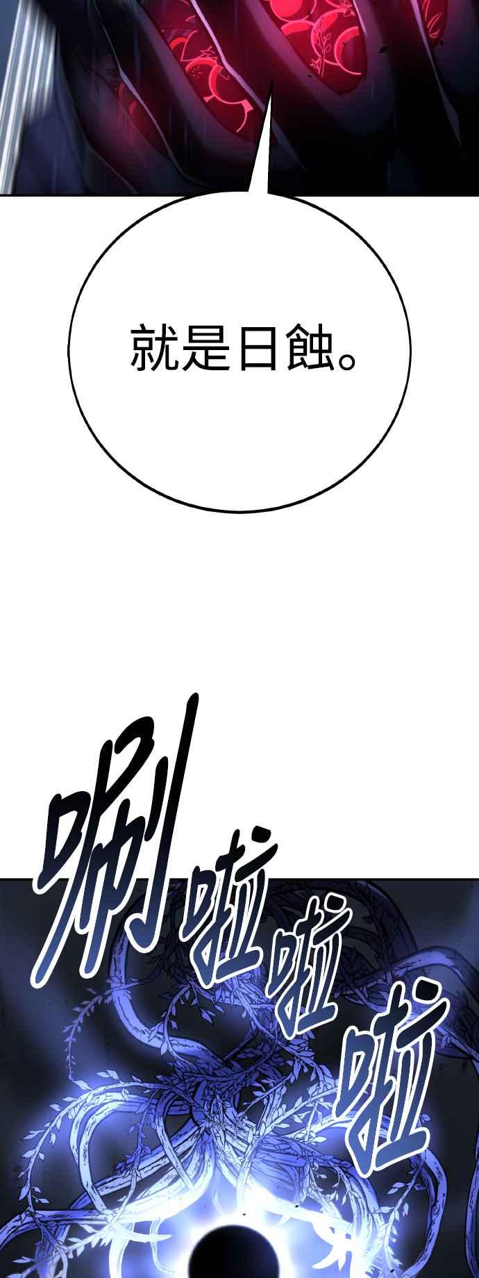 《我杀了学院玩家》第66话 第64页